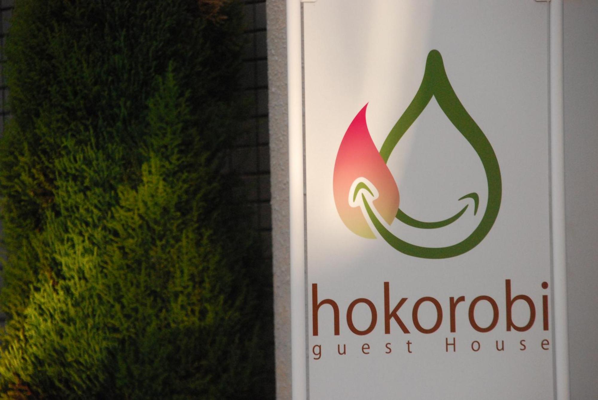 Guest House Hokorobi Фукуока Экстерьер фото